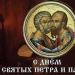 Интересное о всехвальных апостолах Петре и Павле