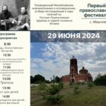 Михайловский фестиваль, посвящённый михайловским новомученикам и исповедникам