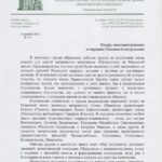 Поможем создать музей «Православие на Рязанской земле»