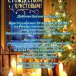 Рождественский праздник в Архангельском храме с. Щетиновка