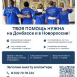 Гуманитарная миссия